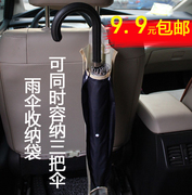 汽车雨伞置物袋车用牛津布折叠悬挂式后座椅背收纳袋防水套神器