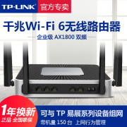 tp-link企业级ax1800双频千兆wi-fi6无线路由器，无线mesh易展多wan口，商用直播高速wifi家用酒店tl-xvr1800l