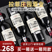 买1箱送1箱法国AOC进口14度红酒整箱干红葡萄酒 拉菲庄园酒业出品