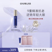 ourlab赋活淡纹眼精华，霜抗皱保湿紧致修护眼部，滋养眼霜15g