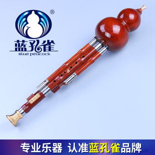 蓝孔雀葫芦丝 红木 专业演奏型 D C 降B G F调 云南民族乐器专卖