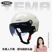 新国标野马头盔电动车女士夏季半盔3C认证电摩托车四季安全帽