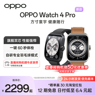 OPPO Watch 4 Pro 全智能手表esim独立通信一键体检专业运动健康连续心率血氧监测长续航防水送礼礼物