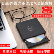 dvd外置光驱外置移动光驱外置，盒笔记本电脑光驱，外接usb光驱刻录机