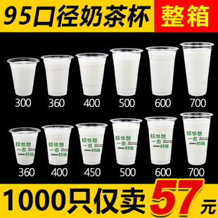 95口径奶茶杯一次性，带盖商用700ml塑料，果汁饮料透明豆浆杯1000只