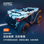 ONEBOT全地形沙滩车摩托车拼插积木模型儿童赛车玩具男孩