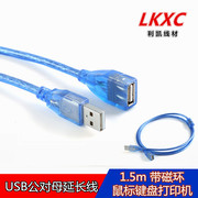 USB延长线纯铜2.0数据线U盘键盘鼠标加长线带磁环1.5米 