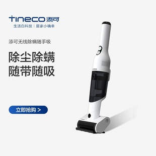 tineco添可无线吸尘器家用便携除螨，随手吸手持小型车载大吸力