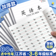 江苏省小学生作业本英语本统一练习簿3-6年级数学，本语文作文本儿童学生，练习本三四五六年级大号加厚本子