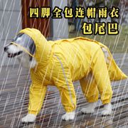 宠物狗狗雨衣大型犬中型犬大金毛拉布拉多萨摩耶阿拉斯加全包防水