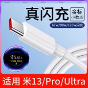 typec数据线6a快充naletoy适用小米1313pro13ultral冲充电器线120w闪充90w红米手机67w瓦快速l形小数点