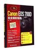 Canon EOS 700D摄影指南 雷 中国电力出版社 9787512358836 正版直发