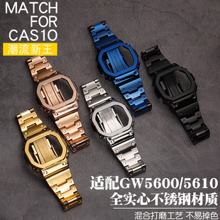 适配卡西欧小方块手表，g-shock3229gm-5600改装配件表壳钢带表带