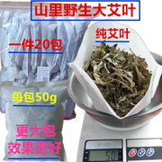 艾叶艾草泡澡包干艾草叶，野生家用月子洗澡足浴熏蒸去湿气泡脚包