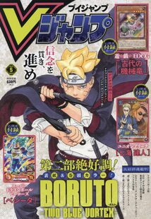 日版 V JUMP Vジャンプ 2024年5月号 表紙 BORUTO火影忍者  游戏王OCG VJ限定卡 日本漫画月刊 进口 正版 杂志