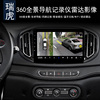奇瑞冰淇淋/A3/E3/E5/EQ360全景行车记录仪监控导航倒车影像