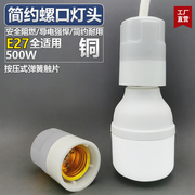 E27家用悬吊式灯口隔热灯头螺口LED灯泡节能灯吊灯灯座