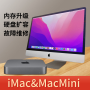 苹果macpromacminiimac一体电脑硬盘，扩容板载内存升级维修