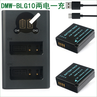 适用 松下相机电池+双充充电器DMW-BLG10 BLG10E BLG10GK BLG10PP