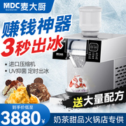 麦大厨雪花冰机商用冰沙制冰机奶茶店绵绵冰机火锅店，雪花冰机器