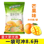 雀巢果c芒果c840克雀巢果汁，粉饮料冷热皆可芒果味餐饮可用