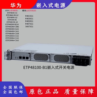 华为ETP48100-B1嵌入式OLT开关电源48V100A交流转直流配R4850模块