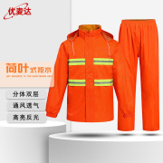 优麦达分体双条环卫雨衣雨裤套装橘色185/3XL安全反光警示双层Y63