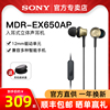 Sony/索尼MDR-EX650AP 入耳式耳机有线带麦通话耳机/动圈耳塞式