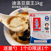 葡萄糖酸内酯 内脂粉豆腐王内酯粉食用豆花做豆腐脑凝固剂1kg商用