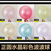 耐久正圆形透明波波球水晶彩色透明波波球门店开业装饰品泡泡气球
