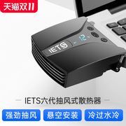 ETS六代笔记本电脑抽风式散热器侧吸式风扇水冷风冷拯救者戴尔G7