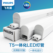 飞利浦led灯管长条t5一体化灯，日光灯灯带1.2米全套光管家用支架灯