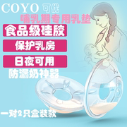产后防溢乳垫可循环使用溢乳保护哺乳期防漏奶无孔日夜可用型2片