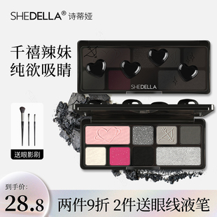 shedella诗蒂娅嘿心动玫黑色哑光烟熏妆修容彩妆盘黑粉眼影盘