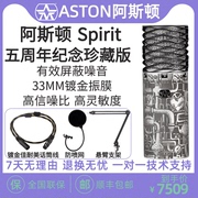 ASTON/阿斯顿 Spirit五周年纪念珍藏版电容麦克风专业录音棚话筒