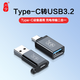 川宇type-c转USB3.2接口OTG转接头手机U盘转换器适用华为苹果iphone15笔记本电脑平板ipad车载安卓通用