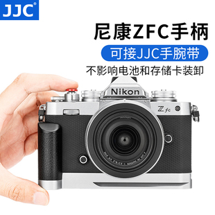 JJC 尼康ZFC手柄 替代Z fc-GR1手柄 适用于Nikon Zfc专用L型板手柄复古微单相机 L型竖拍板 底座 zfc手柄配件