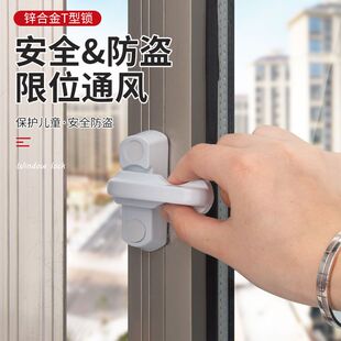 T型锁塑钢窗户锁扣把手搭扣儿童安全防盗锁塑钢门窗配件外开窗锁