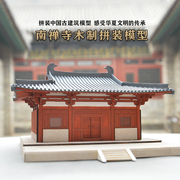 山西南禅寺模型中国古建筑唐代大殿庙微缩木质拼装手工立体3Diy