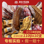 秋林里道斯单根独立装红肠儿童肠干肠整箱，团购东北哈尔滨特产