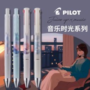 PILOT百乐音乐时光限定款JUICE UP果汁中性笔3色水笔多功能笔