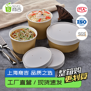 上海商吉牛皮瓦楞纸碗一次性汤碗圆形打包外卖快餐盒加厚粥碗汤盒