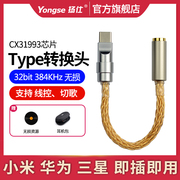 发烧级耳机转接线手机typec转3.5mmdac解码hifi转换头适用三星