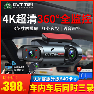 丁威特(丁威特)4k超高清高端行车记录仪2024免走线360度全景内外双录