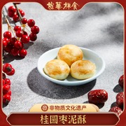 上海龙华素斋桂圆枣泥酥200g传统中式糕点零食素食龙华年货送礼