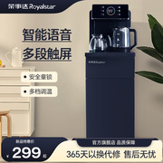 荣事达茶吧机家用立式下置水桶全自动制冷热，多功能智能语音饮水机