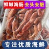 大连海鲜新鲜海肠175克去内脏食用现杀沙虫皮子火锅食材