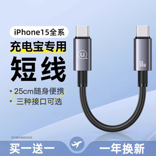 优胜仕充电宝数据线短款适用苹果15充电线iPhone14promax快充线PD30W双typec口usbc短线25cm便携华为安卓手机