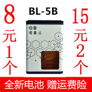 诺基亚bl-5b电池532053006120c5200602172603220手机电池