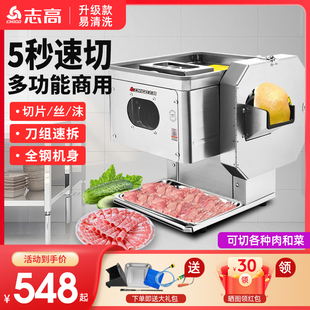 志高切肉机商用多功能切菜机切肉片机一体机鲜肉土豆切片机切丝机